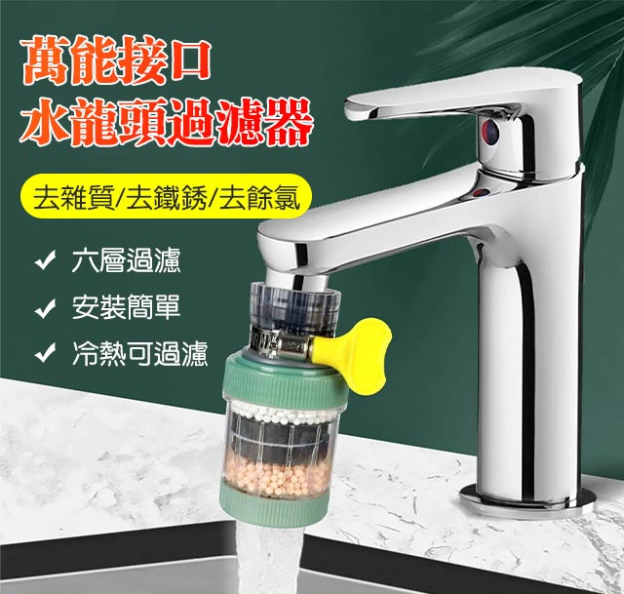 萬能接口水龍頭過濾器