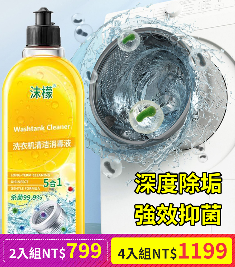【抖音爆款】沫檬洗衣機清洗劑