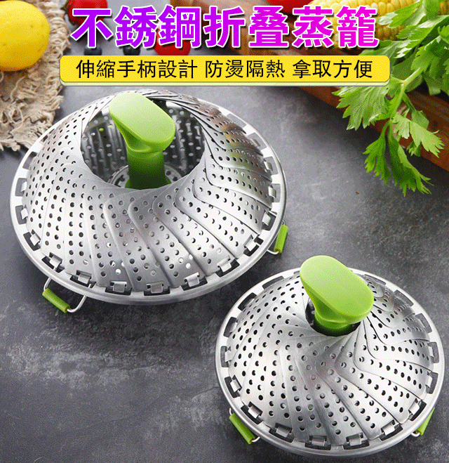 不銹鋼折疊蒸籠