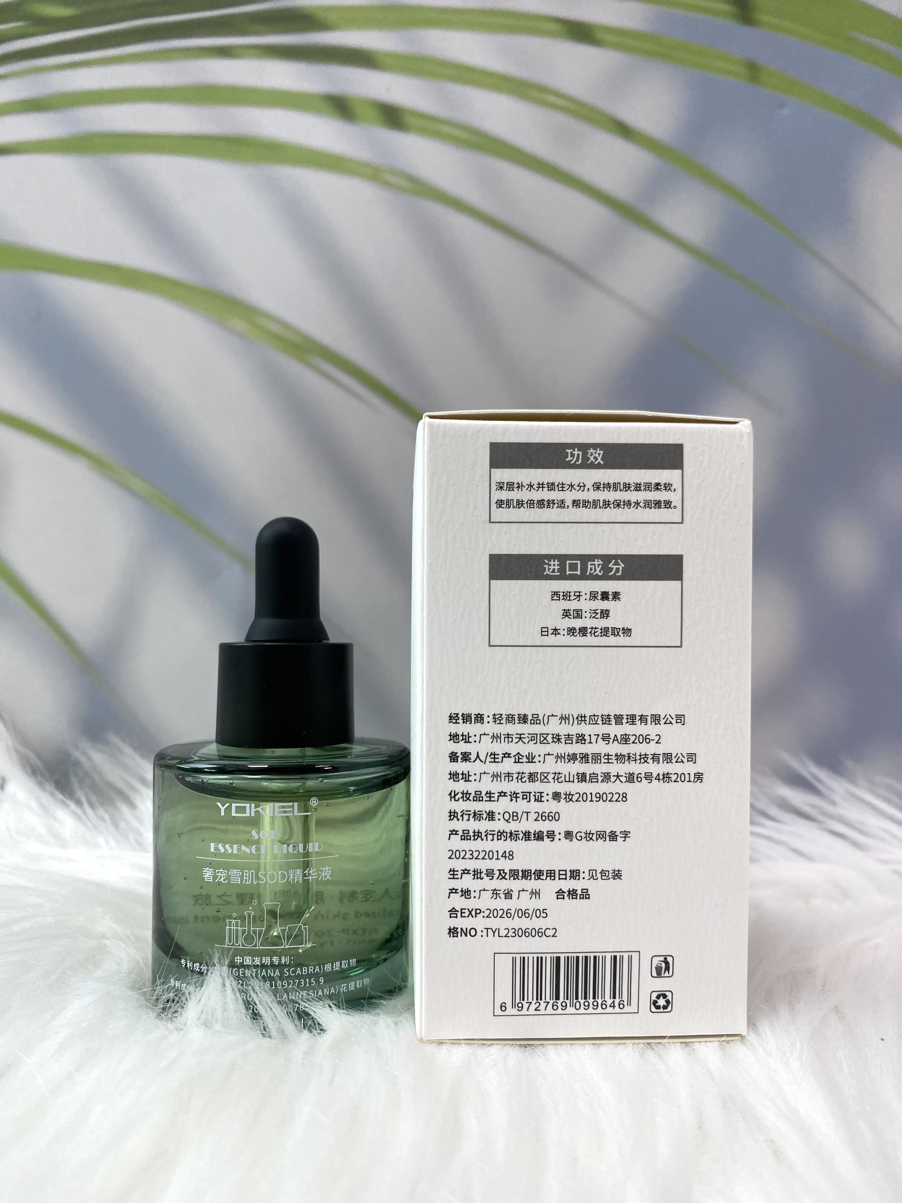 YOKIEL Luxurious Whitening SOD Essence