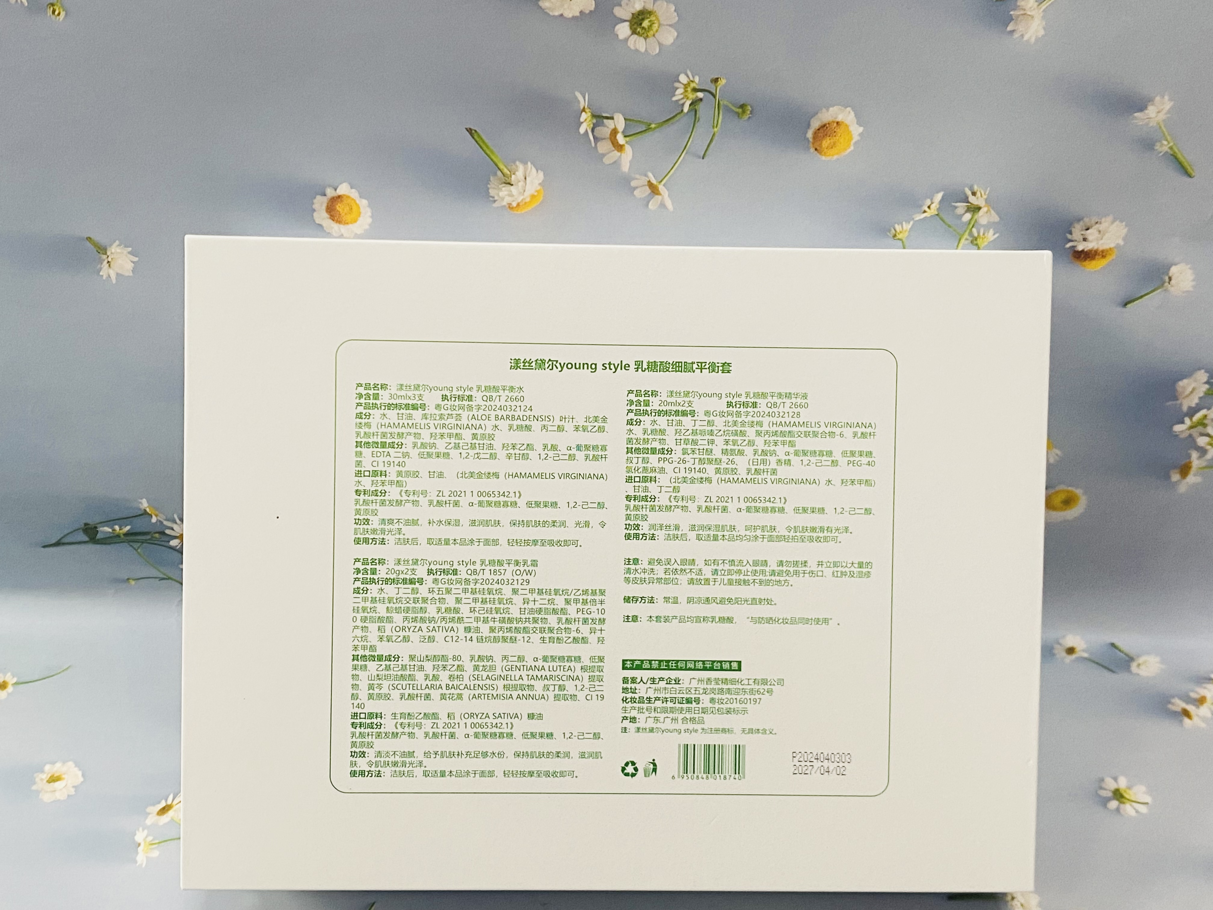 Yangsi Daier Young Style Lactobionic Acid Delicate Balance Set