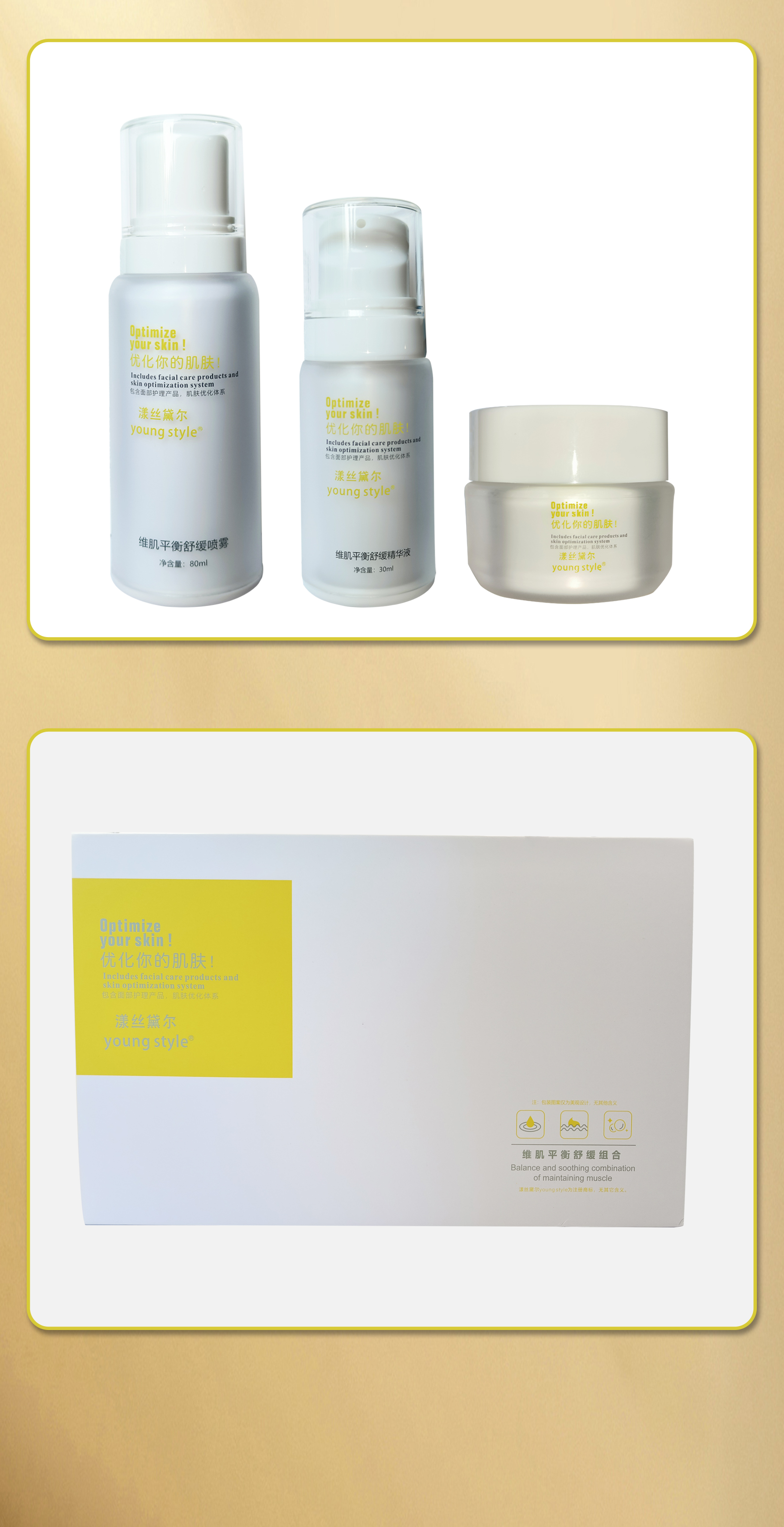 Yangsidaier Skin Balancing and Soothing Set (3 pieces)