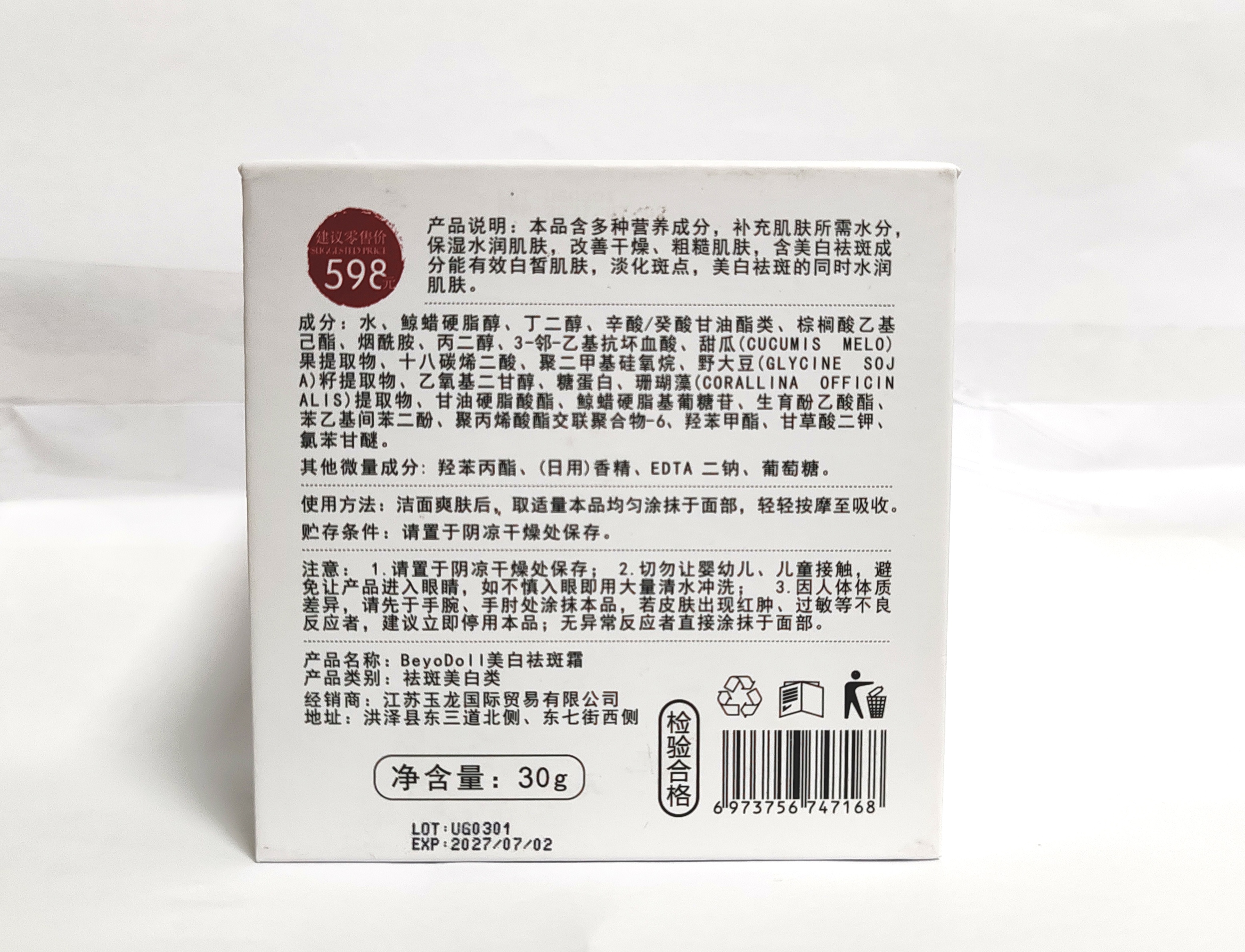 BeyoDoll Whitening and Spot-Removing Cream