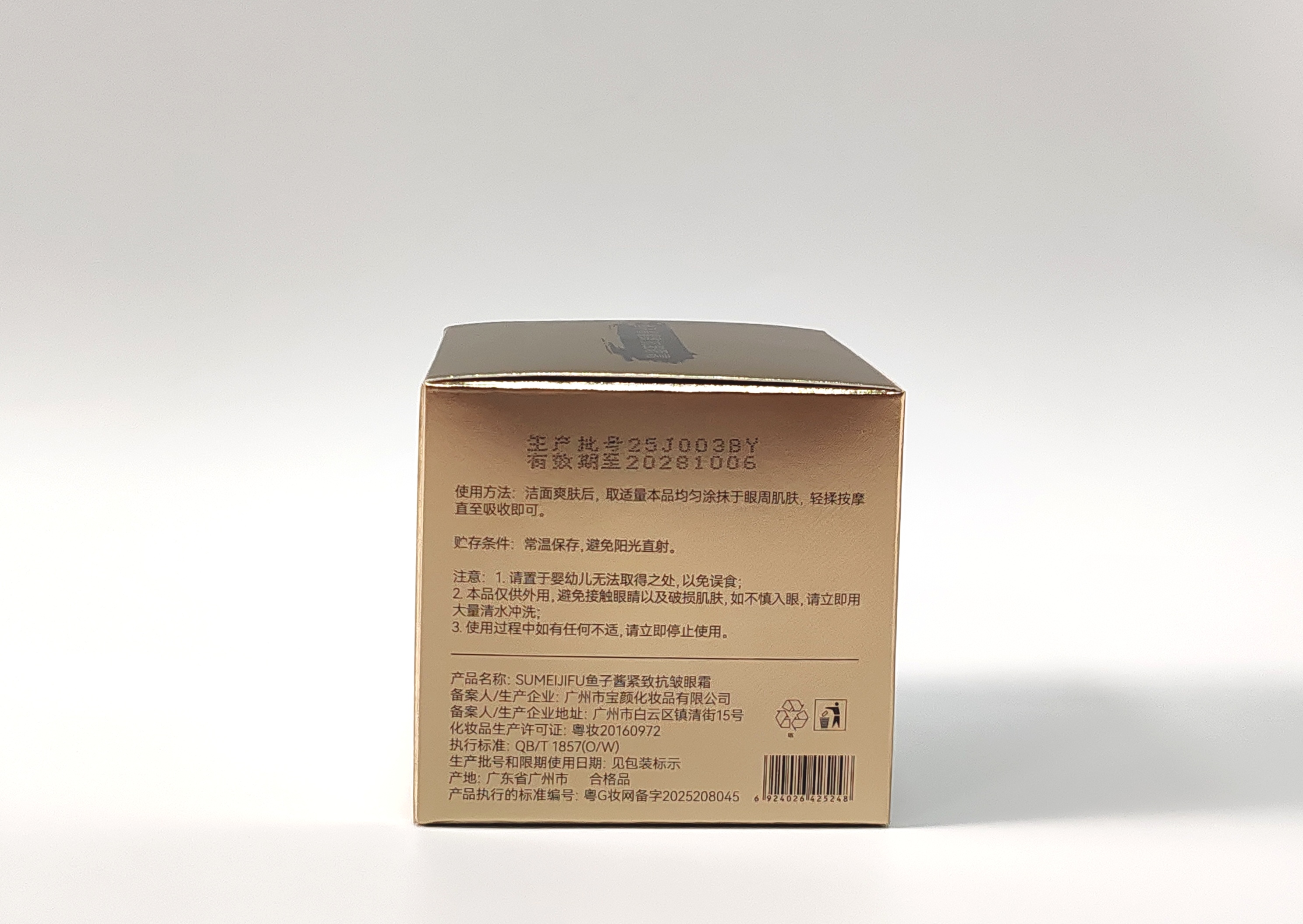 SUMEIJIFU Caviar Firming and Anti-Wrinkle Eye Cream