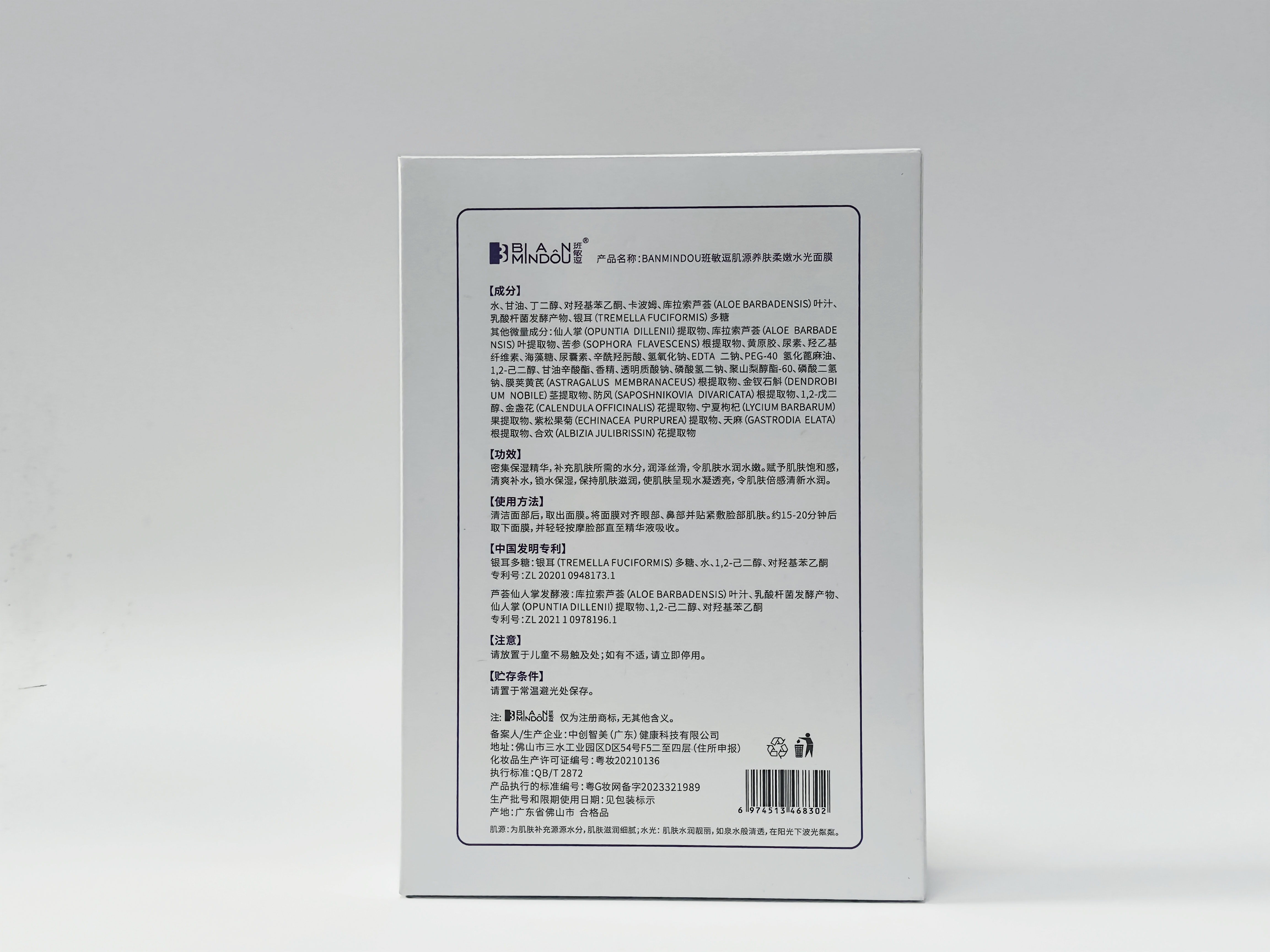 Skin-Nourishing and Softening Hydrating Mask