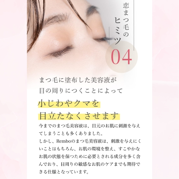 Rembo プレミアム アイラッシュセラム 5ml