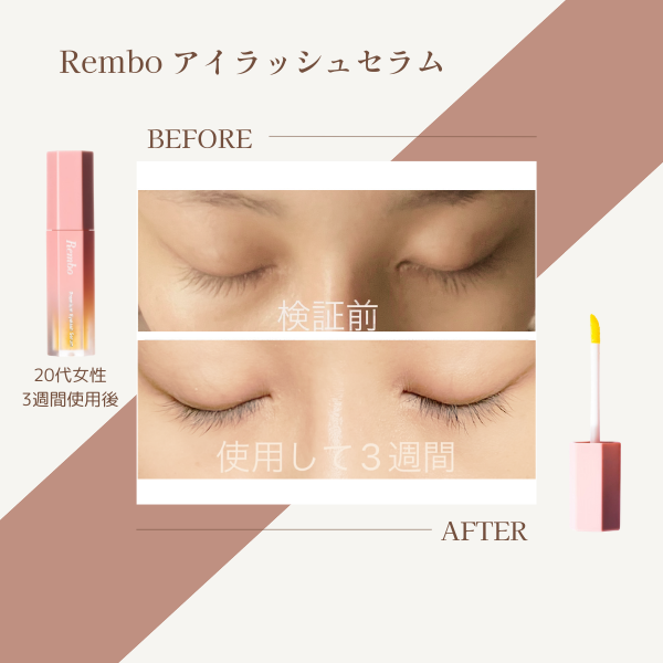 Rembo プレミアム アイラッシュセラム 5ml