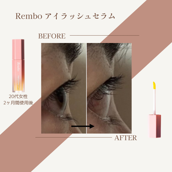 Rembo プレミアム アイラッシュセラム 5ml