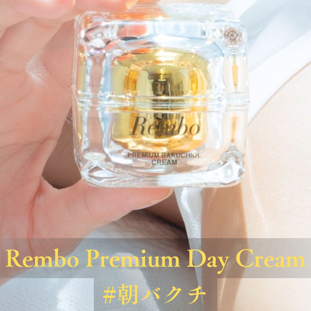 Rembo プレミアム デイクリーム 30ml