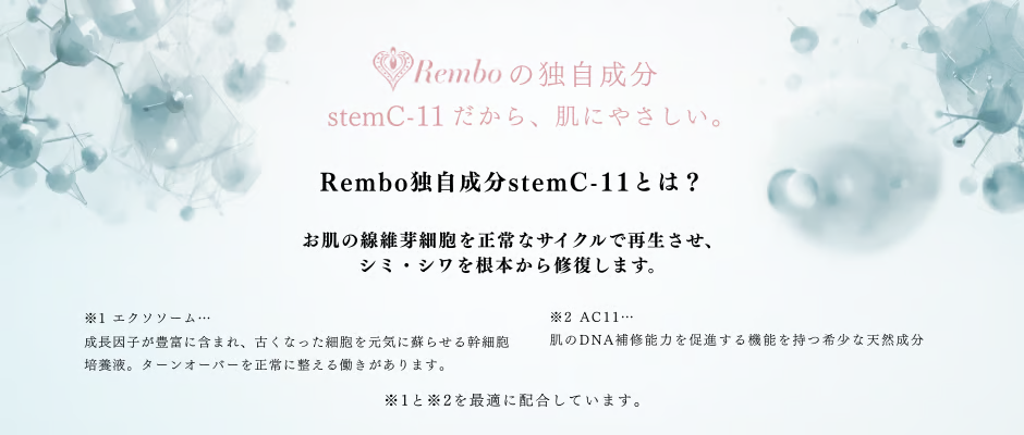 stemC-11成分イメージ
