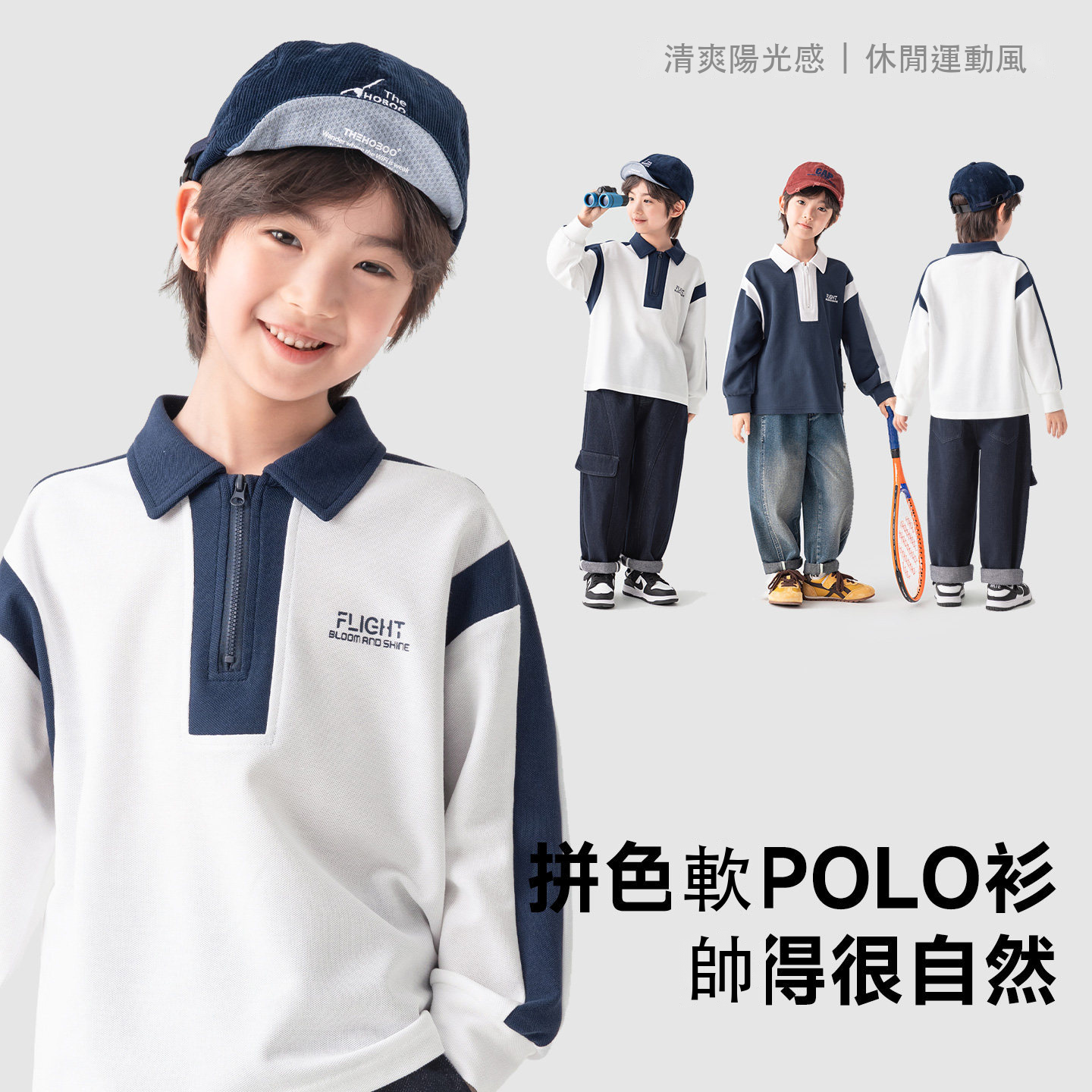 男童撞色半拉鏈POLO衫翻領珠地長袖上衣