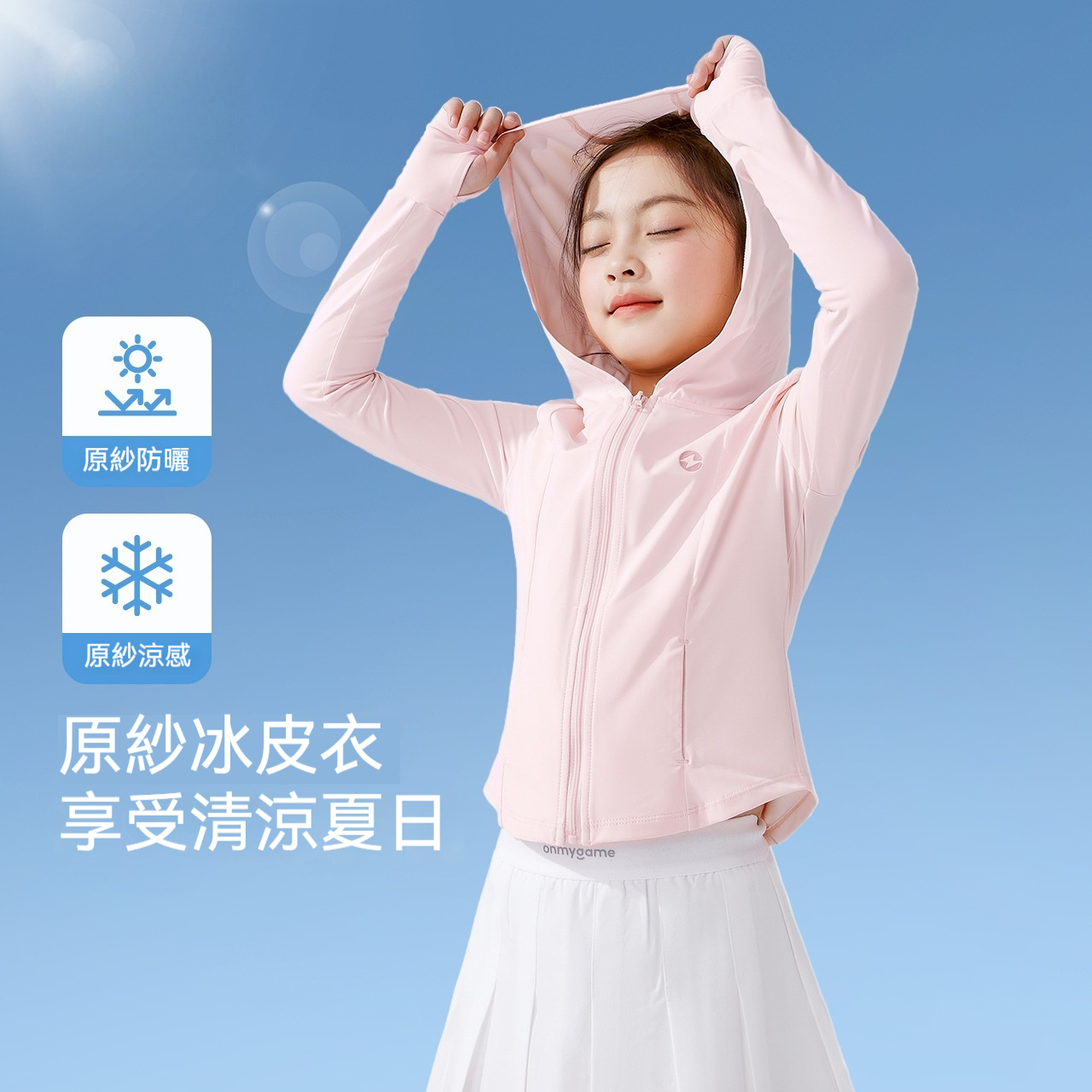 女童防曬衣服兒童夏季凉感薄外套2026新款女孩