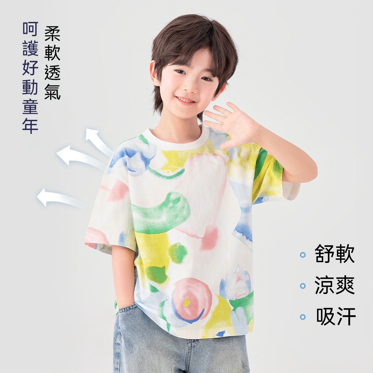 男童T恤夏季舒爽A類凉感暈染滿印上衣兒童運動圓領短袖