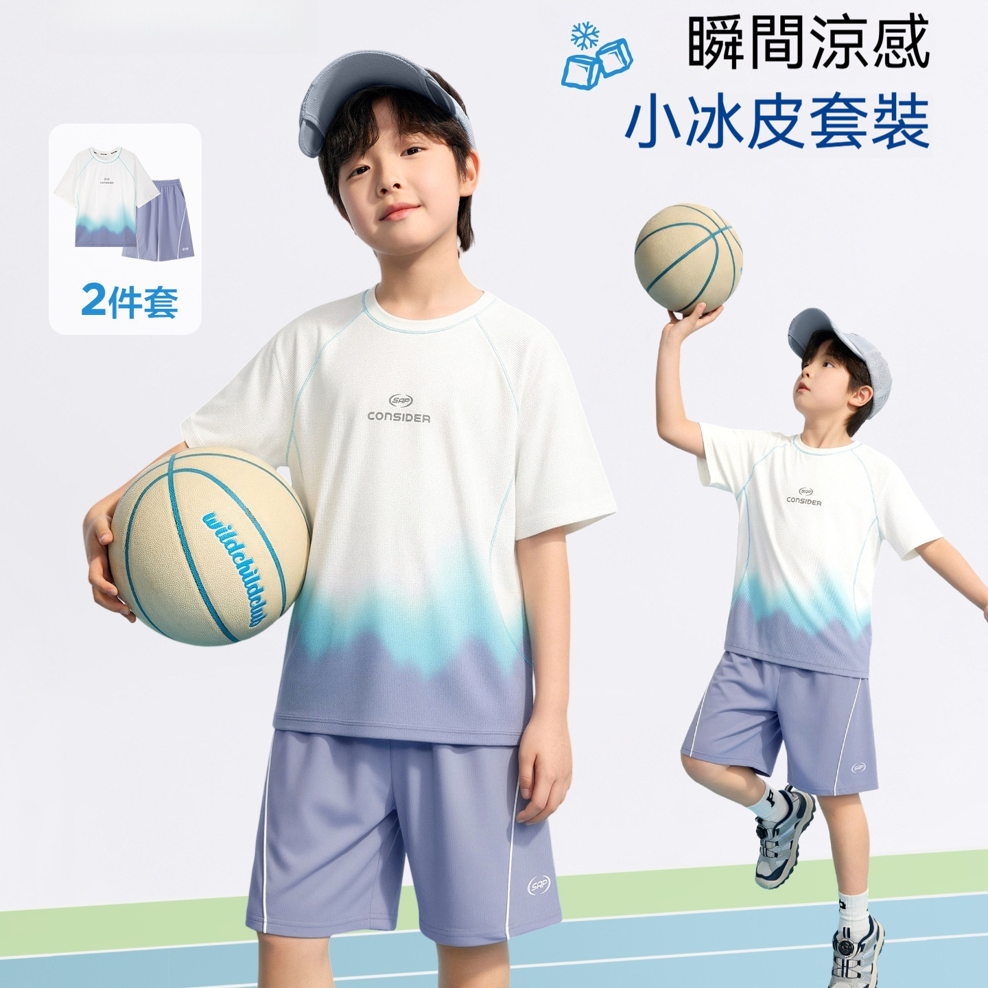 男童2026夏款戶外防曬原紗凉感透氣漸變套裝