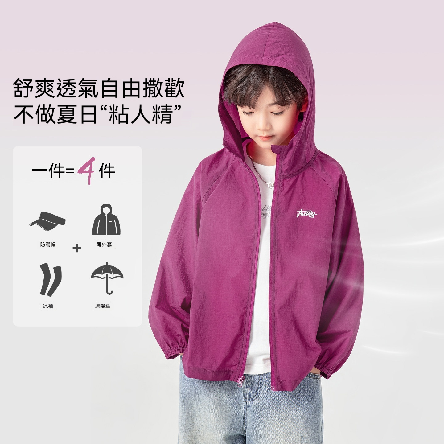 男童防曬服夏日輕薄遮陽抗紫外線皮膚衣運動透氣兒童外套