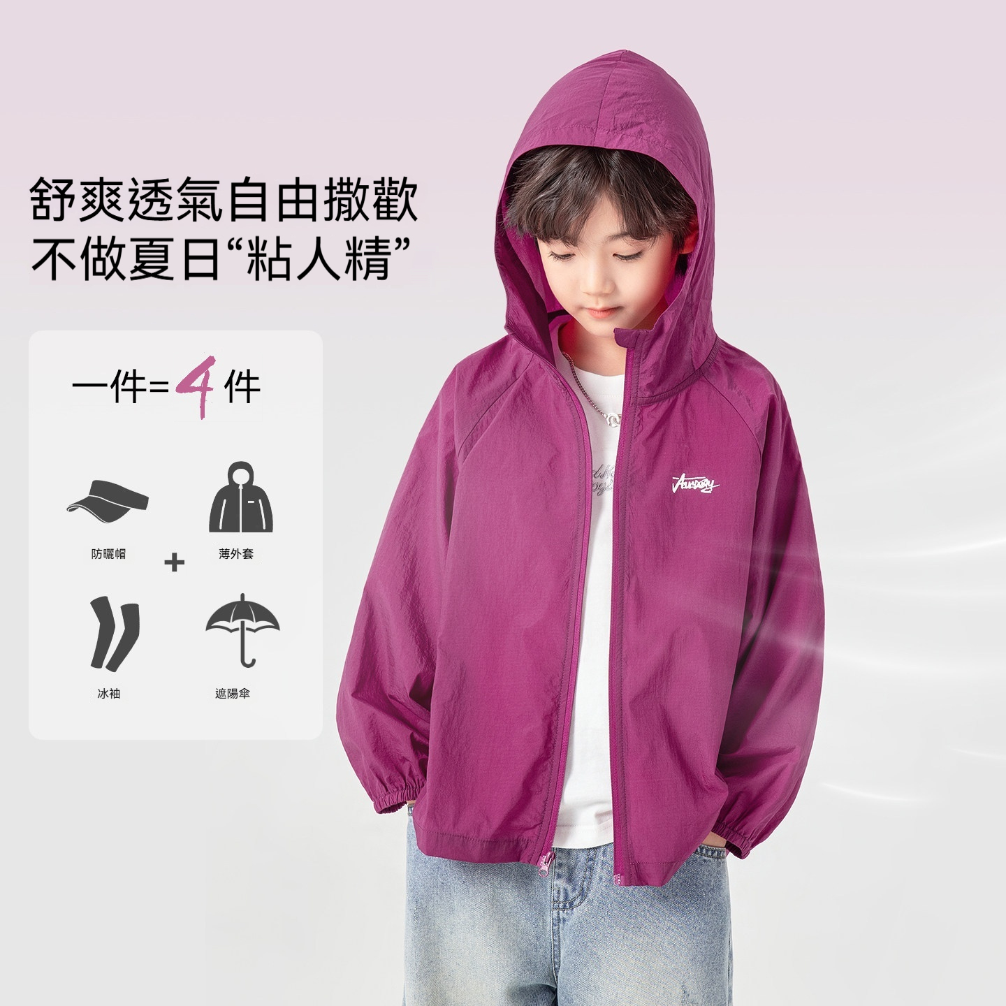 男童防曬服夏日輕薄遮陽抗紫外線皮膚衣運動透氣兒童外套