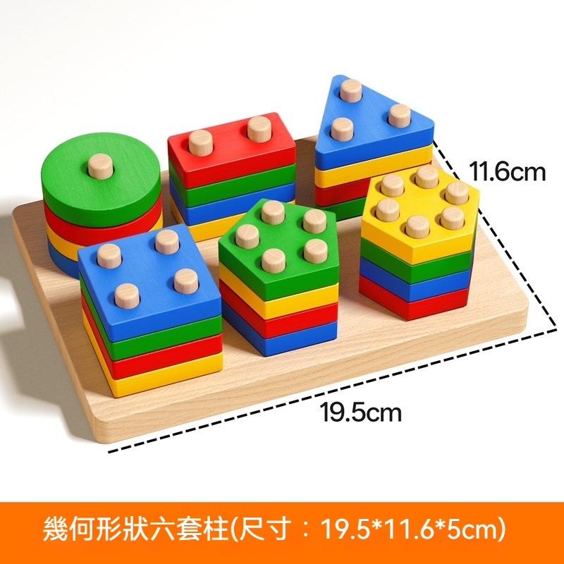 早教幾何套柱幼兒童益智1到3歲男孩女孩寶寶形狀配對玩具積木