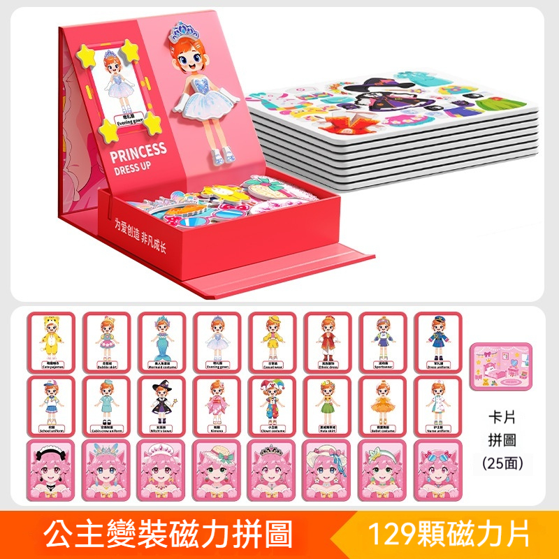兒童磁力拼圖3到6歲益智公主變裝寶寶立體磁吸立體禮物玩具女孩