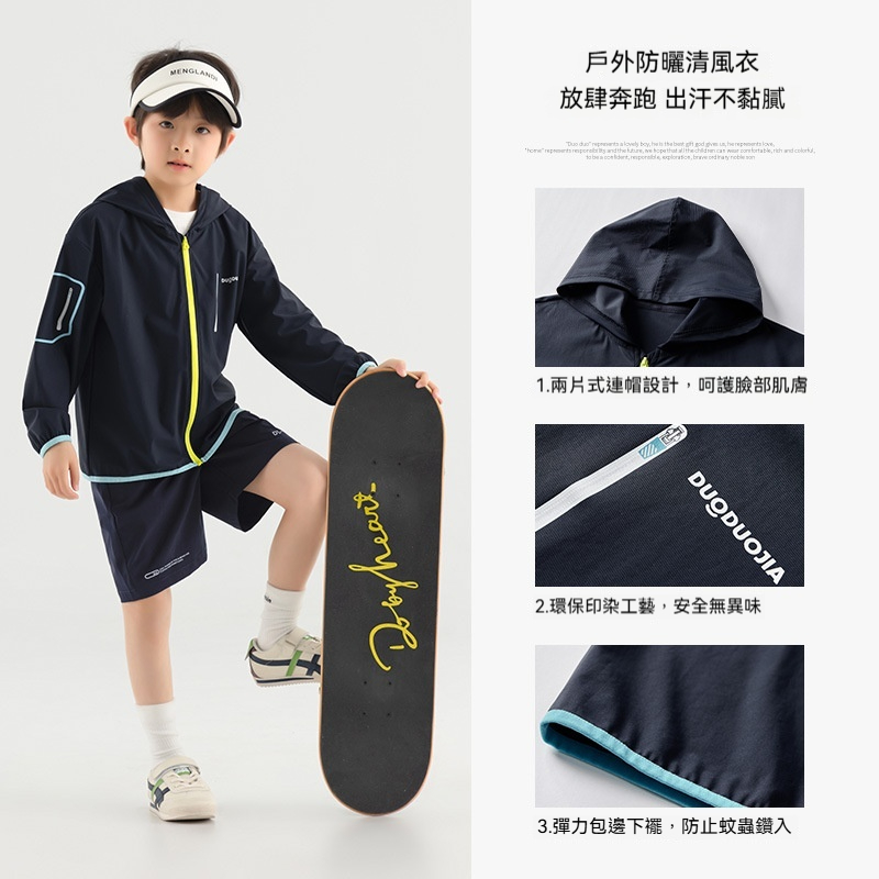 男童防曬服夏季運動外套輕戶外遮陽抗紫外線兒童冰感皮膚衣