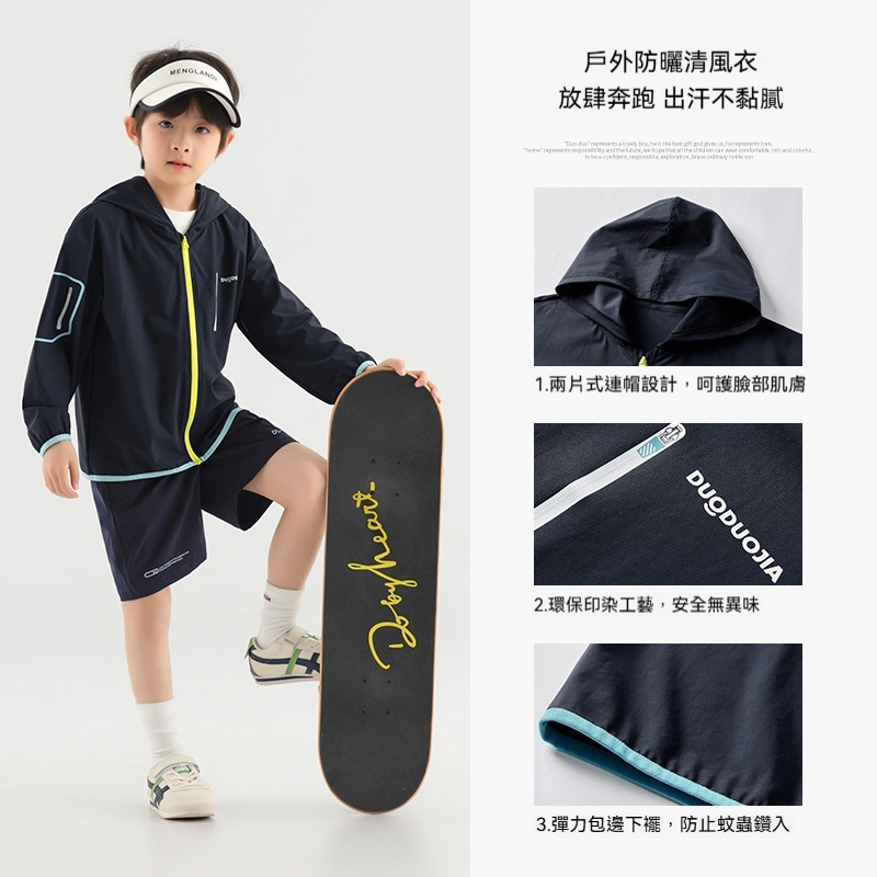 男童防曬服夏季運動外套輕戶外遮陽抗紫外線兒童冰感皮膚衣