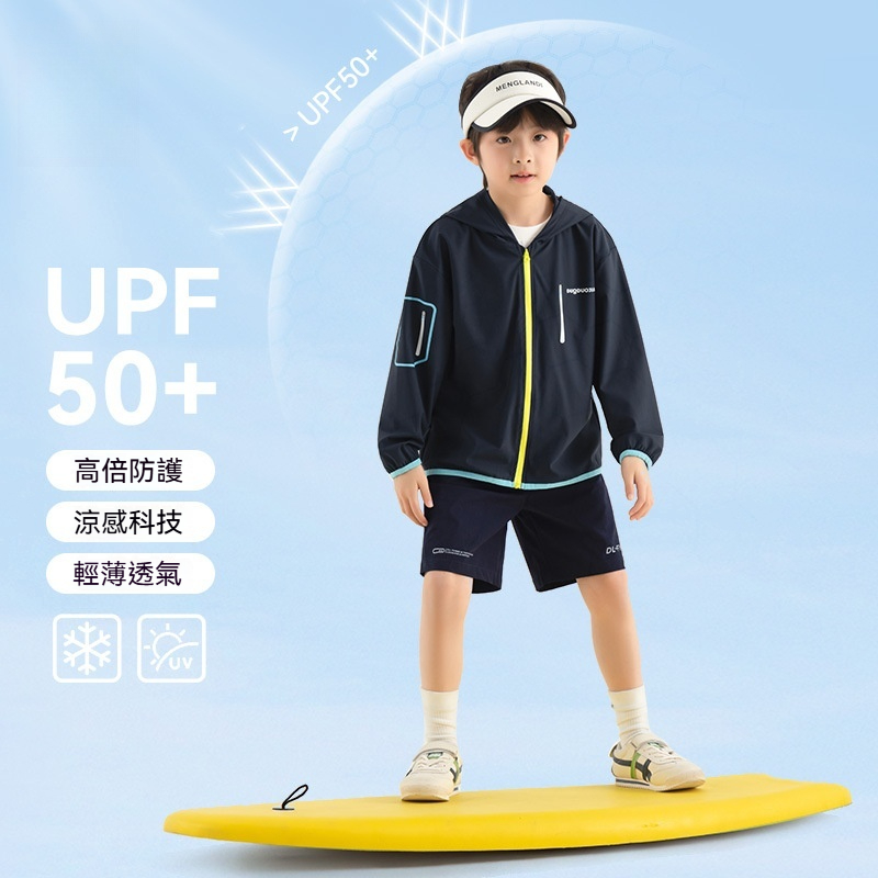 男童防曬服夏季運動外套輕戶外遮陽抗紫外線兒童冰感皮膚衣