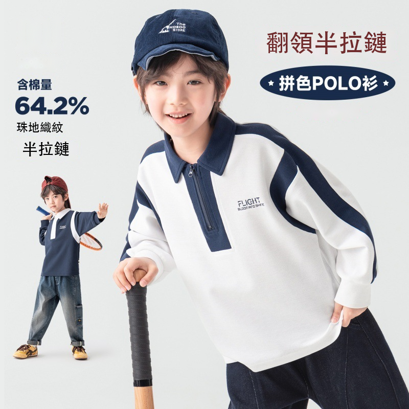 男童撞色半拉鏈POLO衫翻領珠地長袖上衣