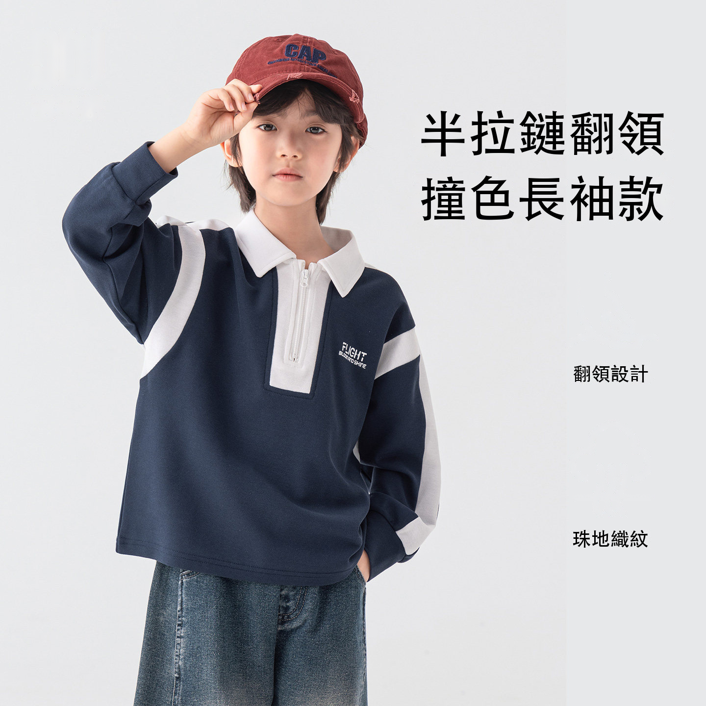 男童撞色半拉鏈POLO衫翻領珠地長袖上衣