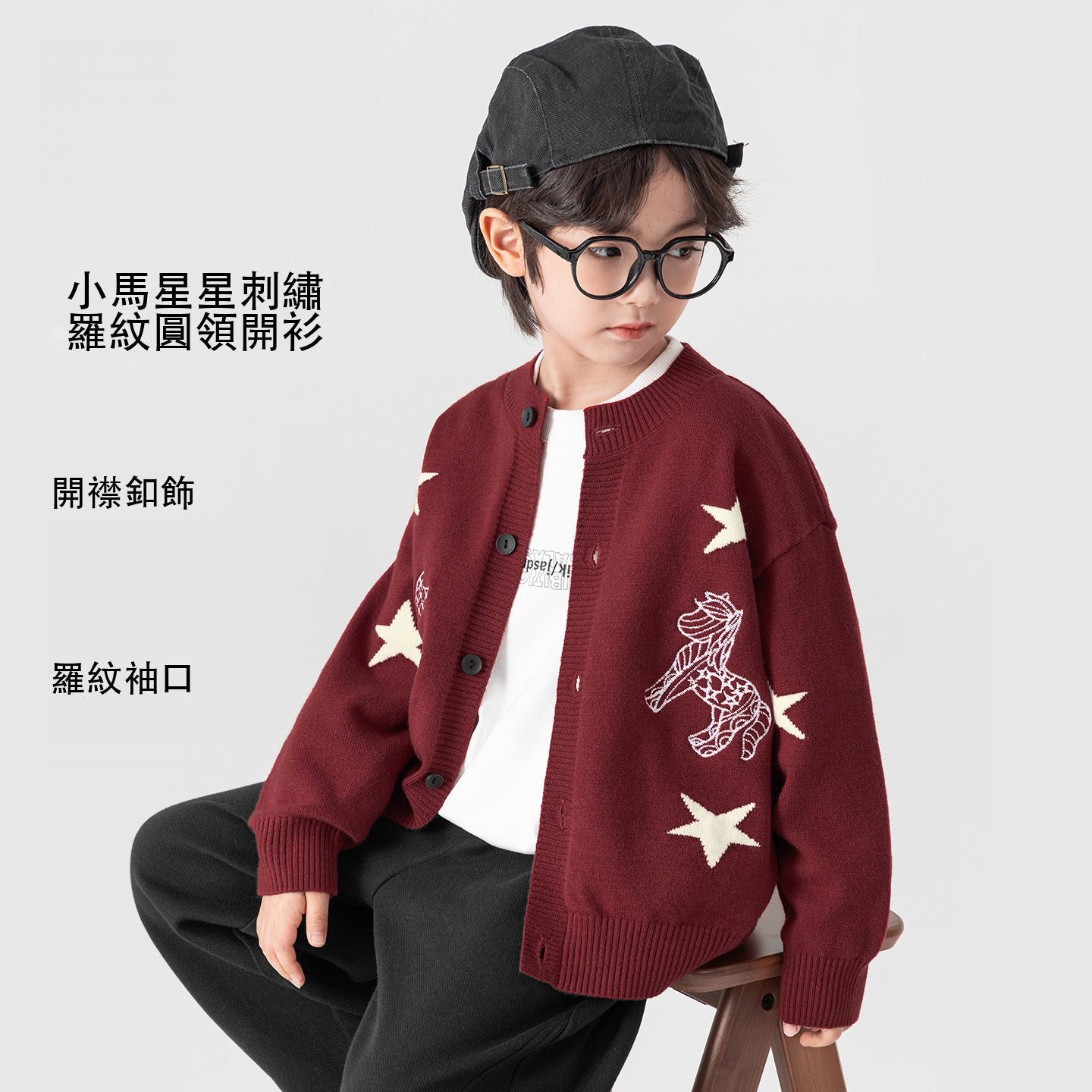 男童小馬刺繡針織開衫星星提花羅紋圓領外套