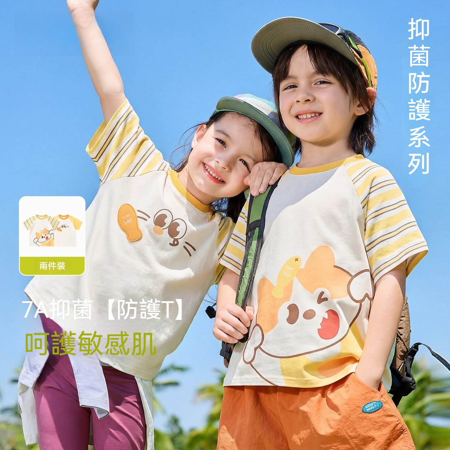 兩件裝兒童短袖T恤夏裝抑菌男童上衣夏季女童衣服