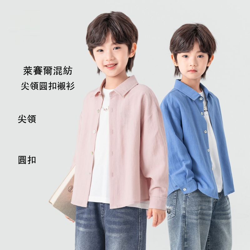 男童萊賽爾混紡長袖襯衫尖領圓扣前短後長設計