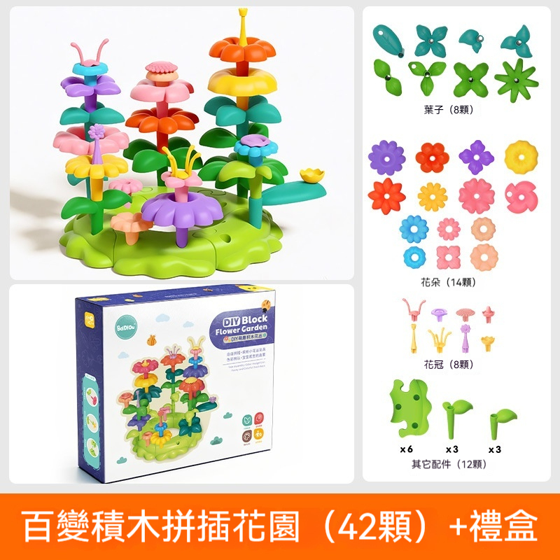 積木花園益智拼裝玩具兒童拼圖1到3歲diy插花大顆粒拼搭