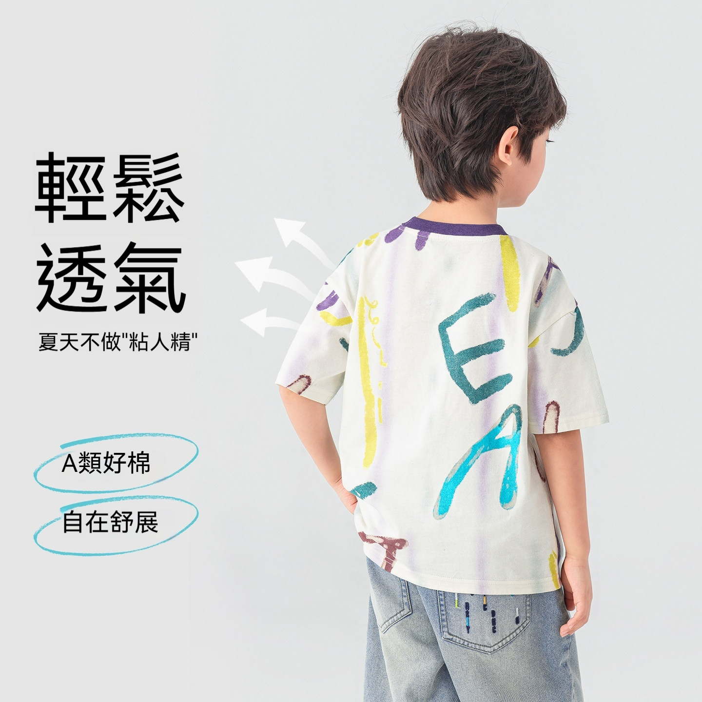 男童凉感T恤夏季字母印花短袖兒童純棉透氣柔軟親膚上衣