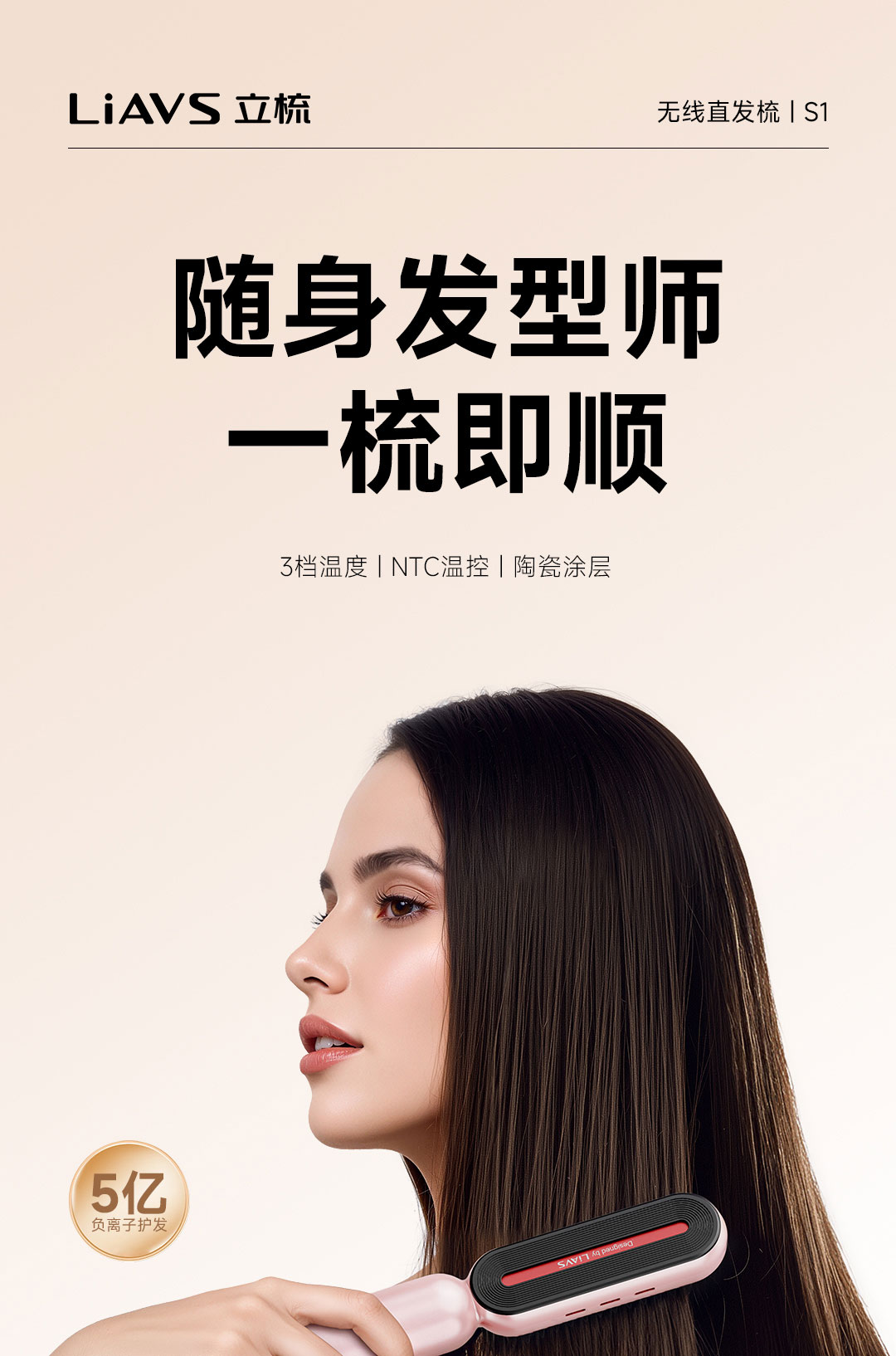 立梳 无线直发梳 S1