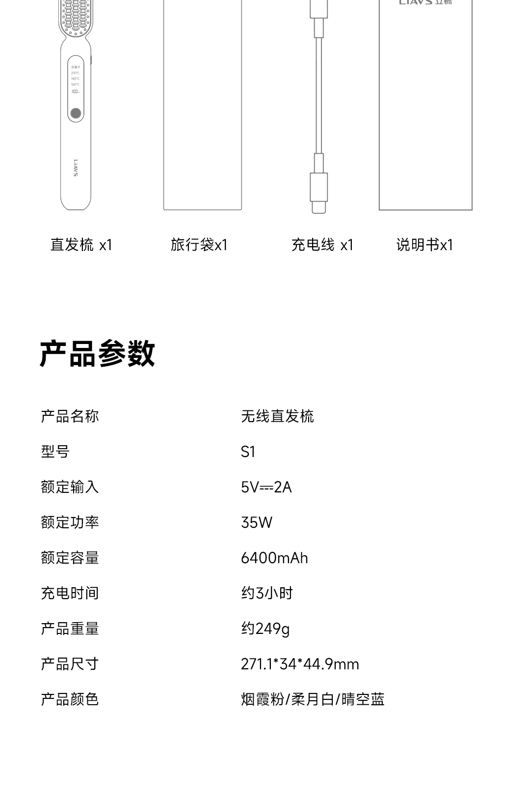 立梳 无线直发梳 S1