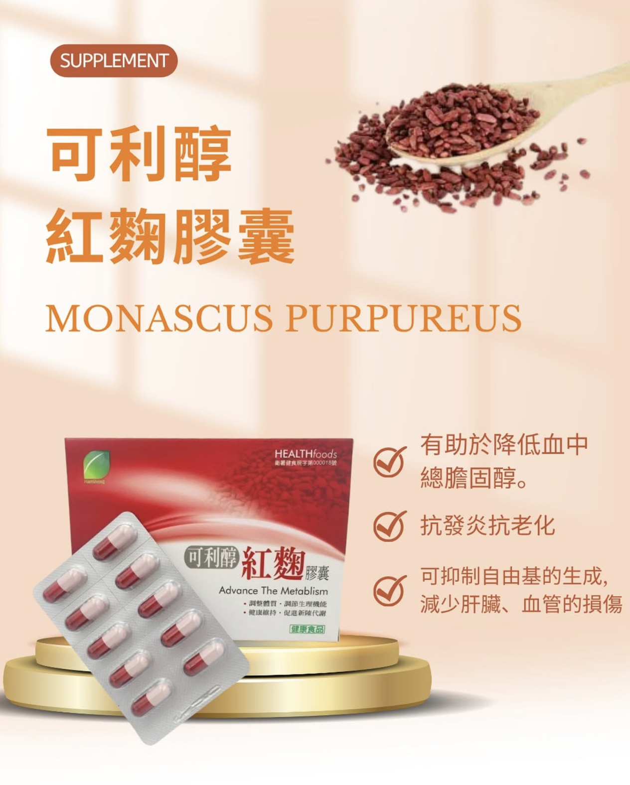 Kolichun Monascus Capsule 30 capsules 大紅趜膠囊 30粒