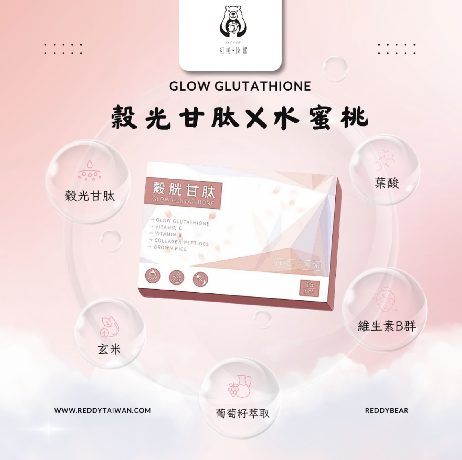 加強版 穀胱甘肽 (1 入 2g 15 入/盒)