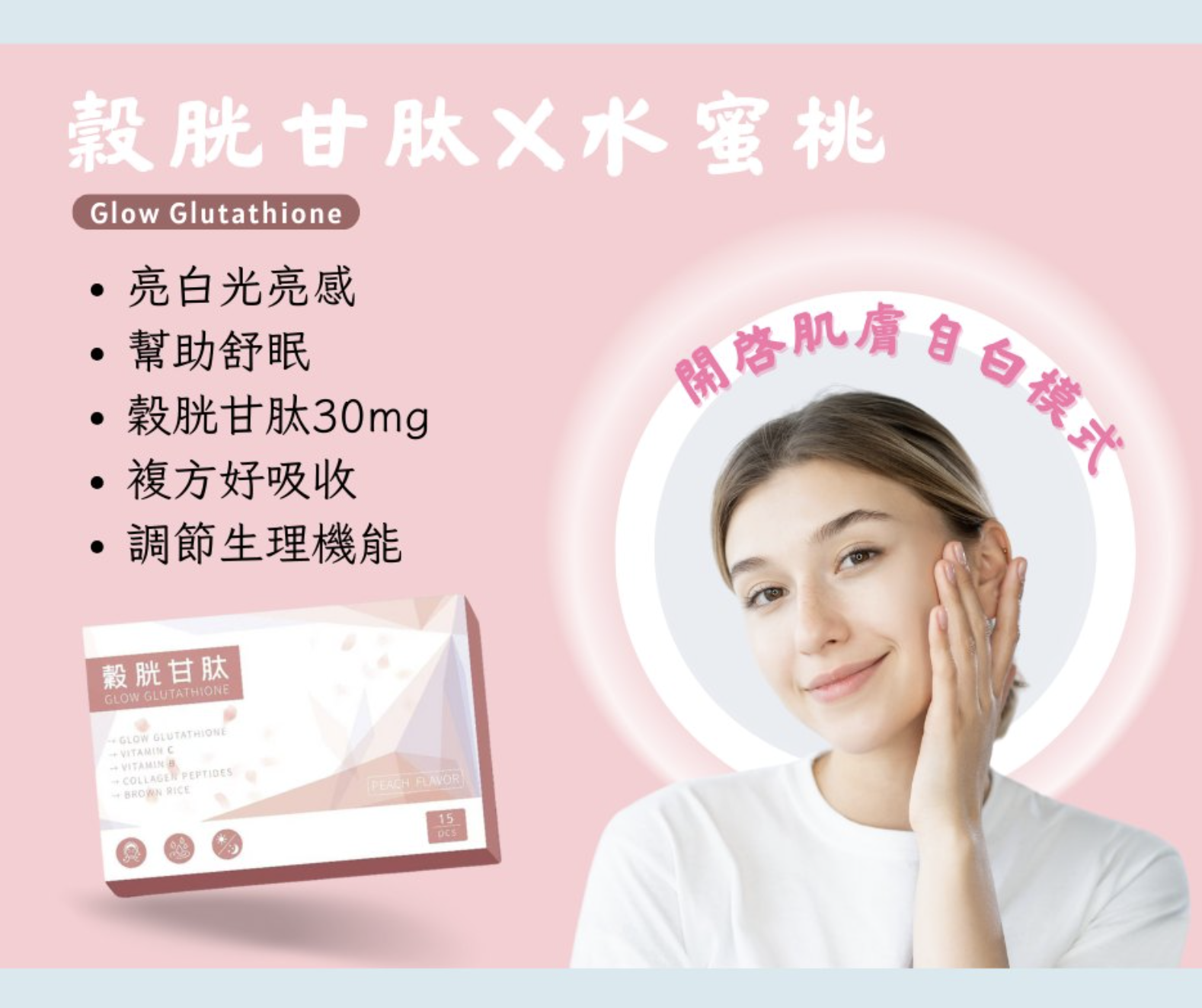 加強版 穀胱甘肽 (1 入 2g 15 入/盒)