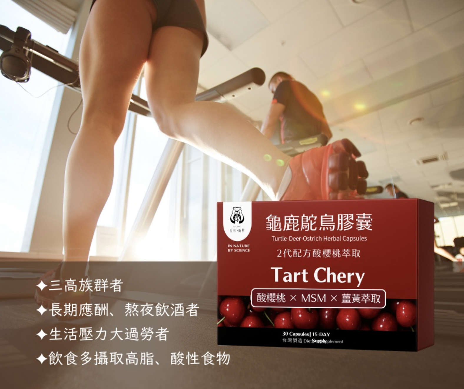 龜鹿二代膠囊(酸櫻桃) 30粒