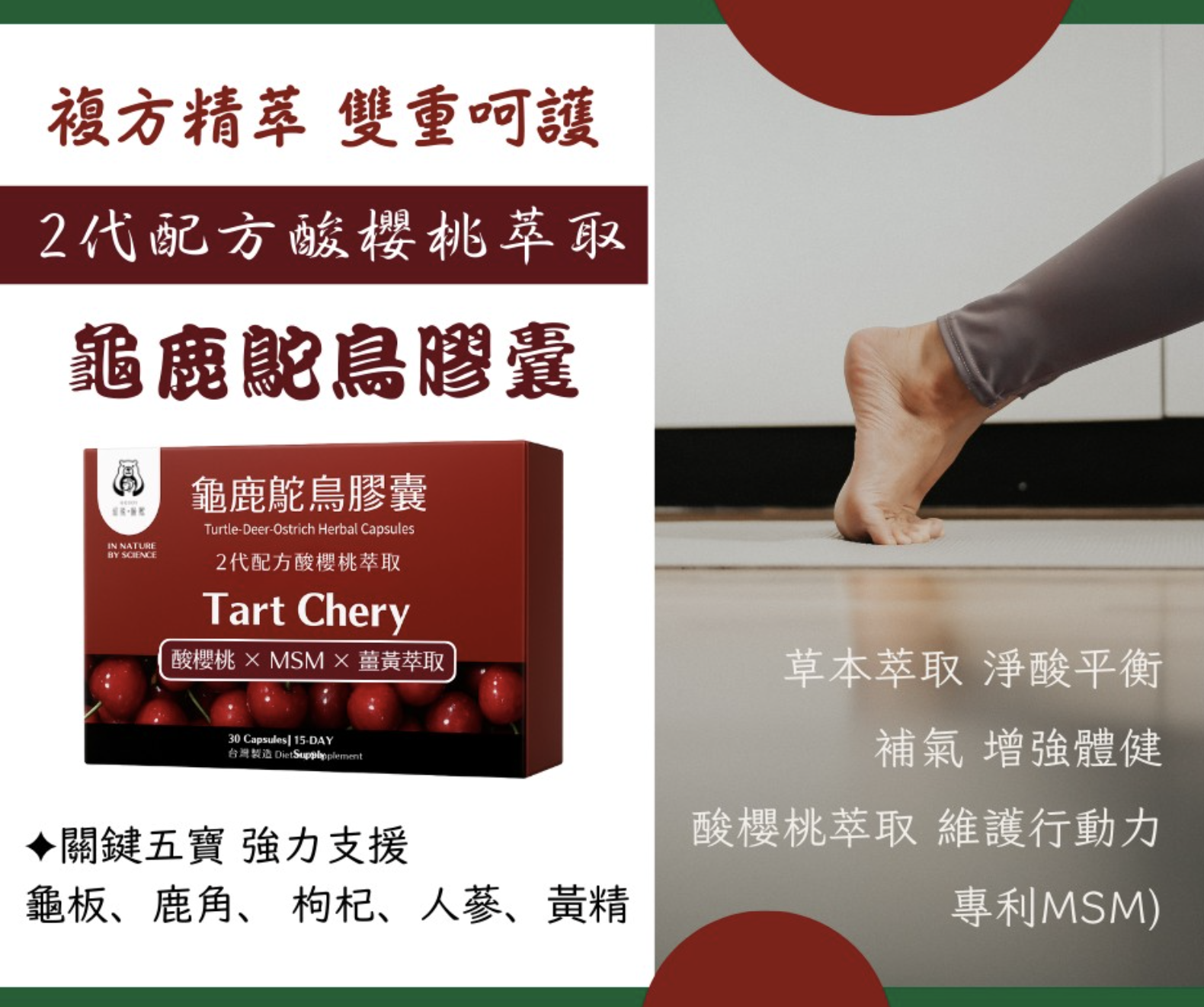 龜鹿二代膠囊(酸櫻桃) 30粒
