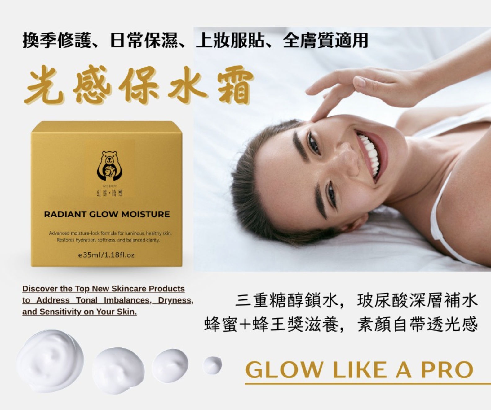 光感保水霜 35g