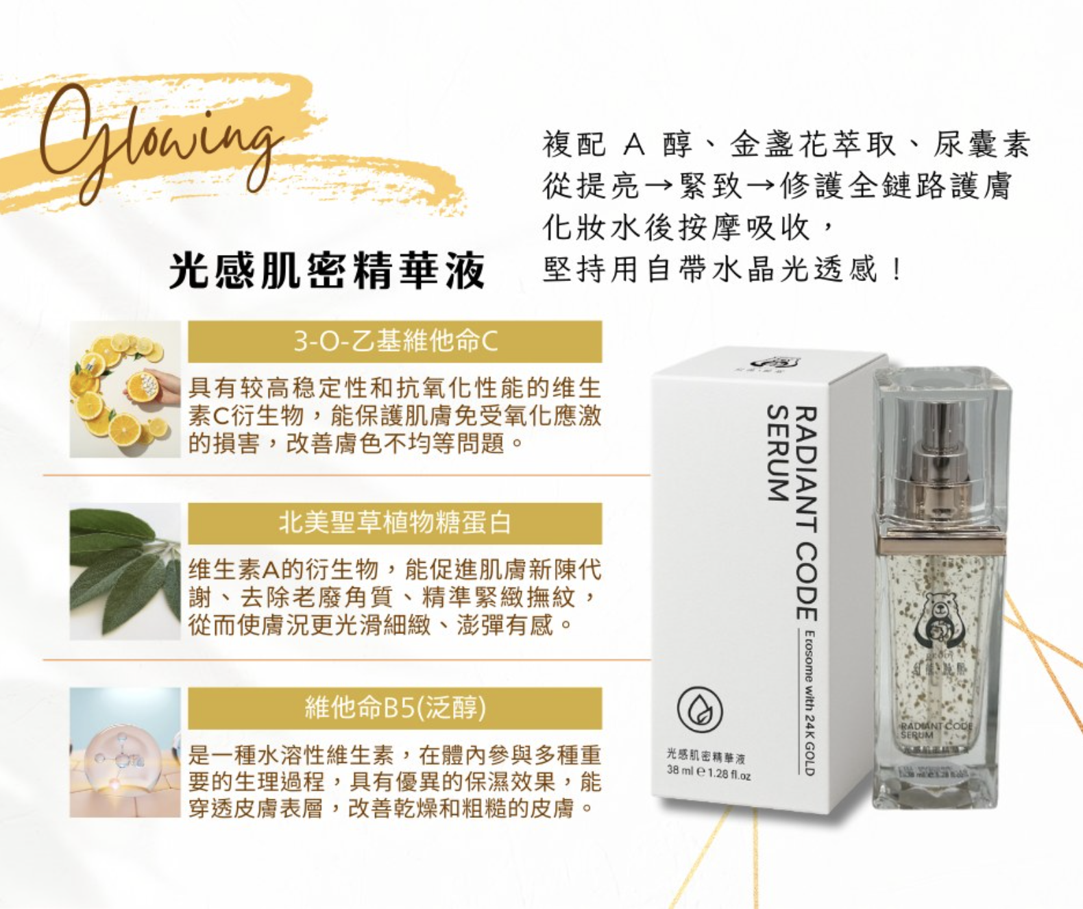 Exosome 24k Serum 光感肌密精華 24K 升級版 35ml