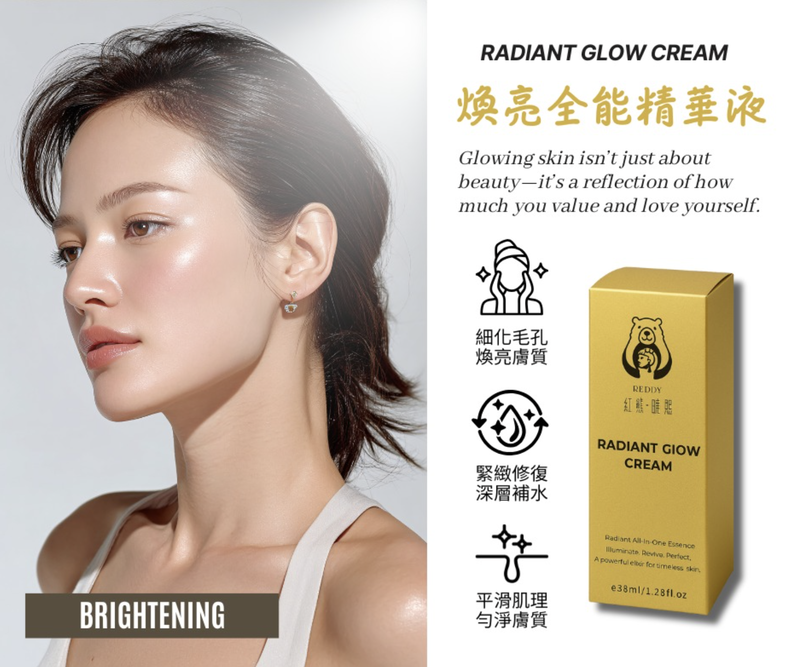 煥亮全能精華液 38ml