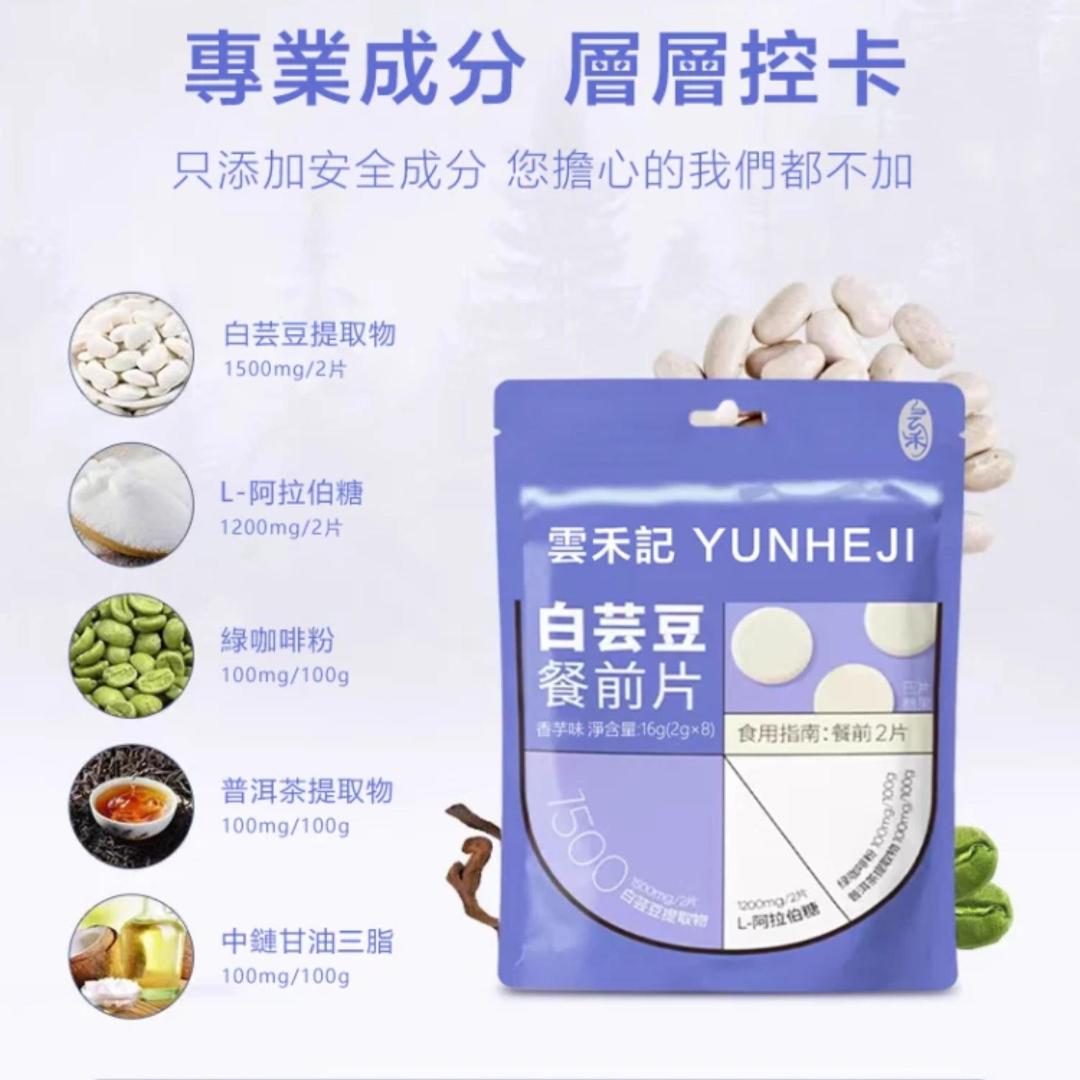 仁德·白芸豆餐前片2.0升級版