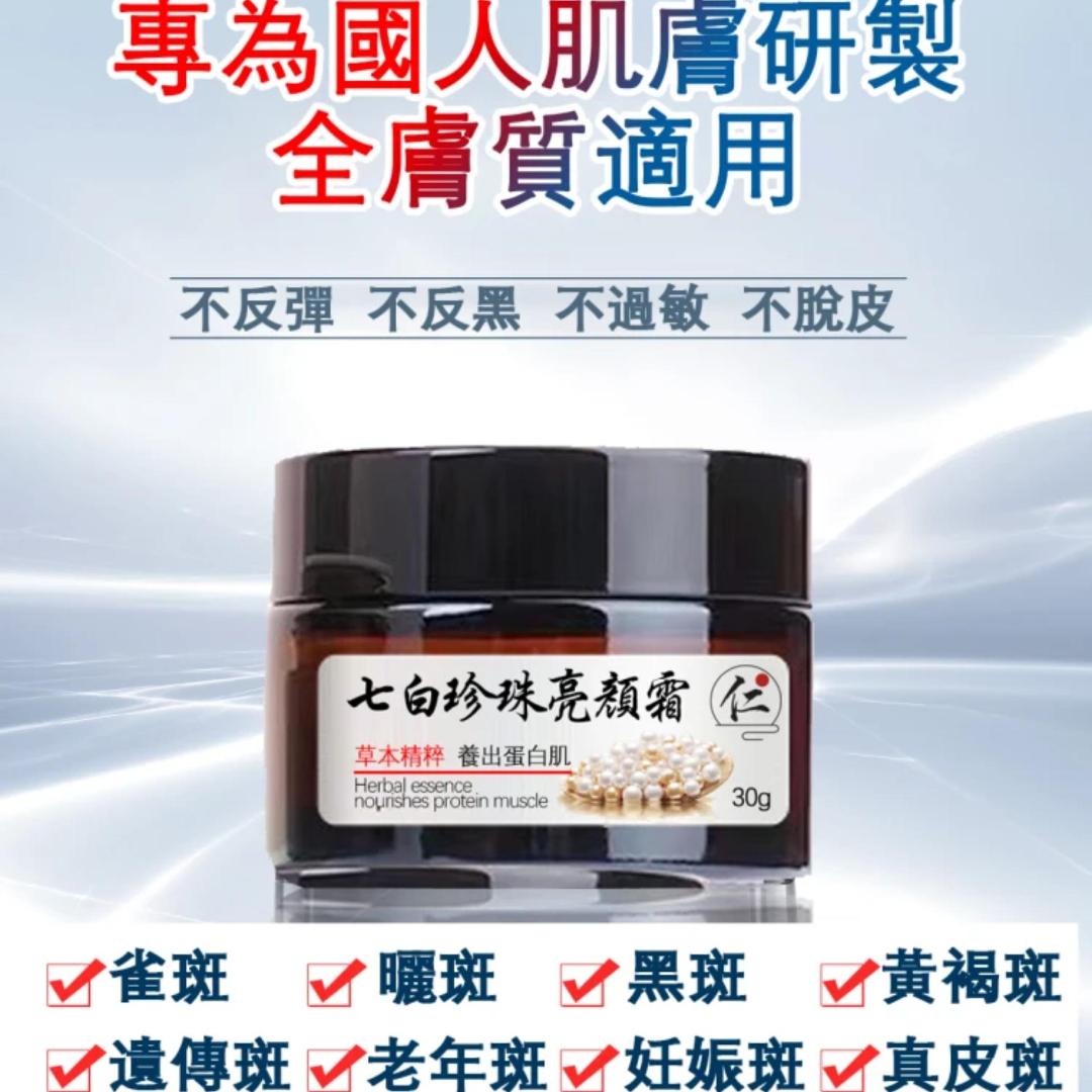 仁德·七白珍珠亮顏霜