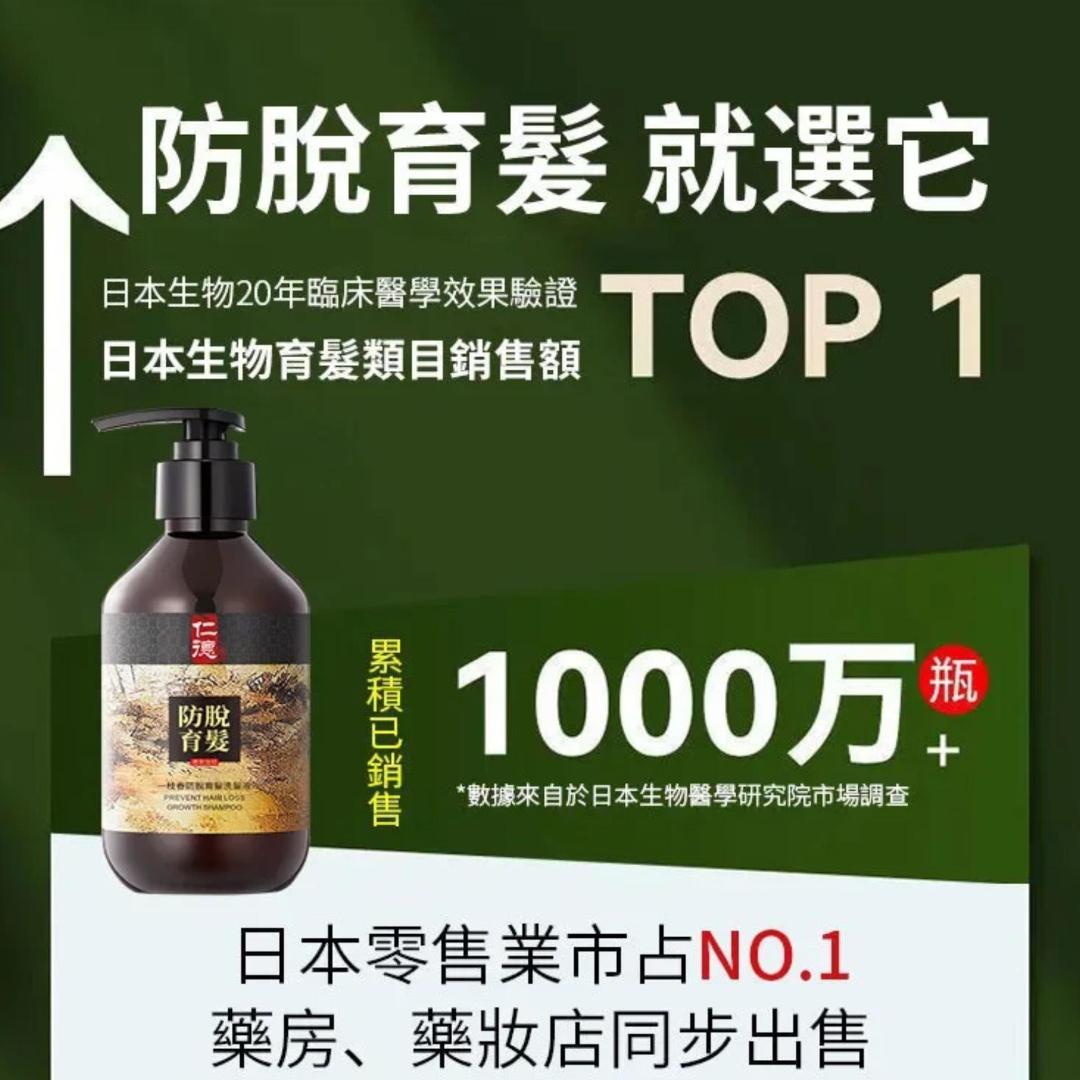 仁德·防脫育髮洗髮精