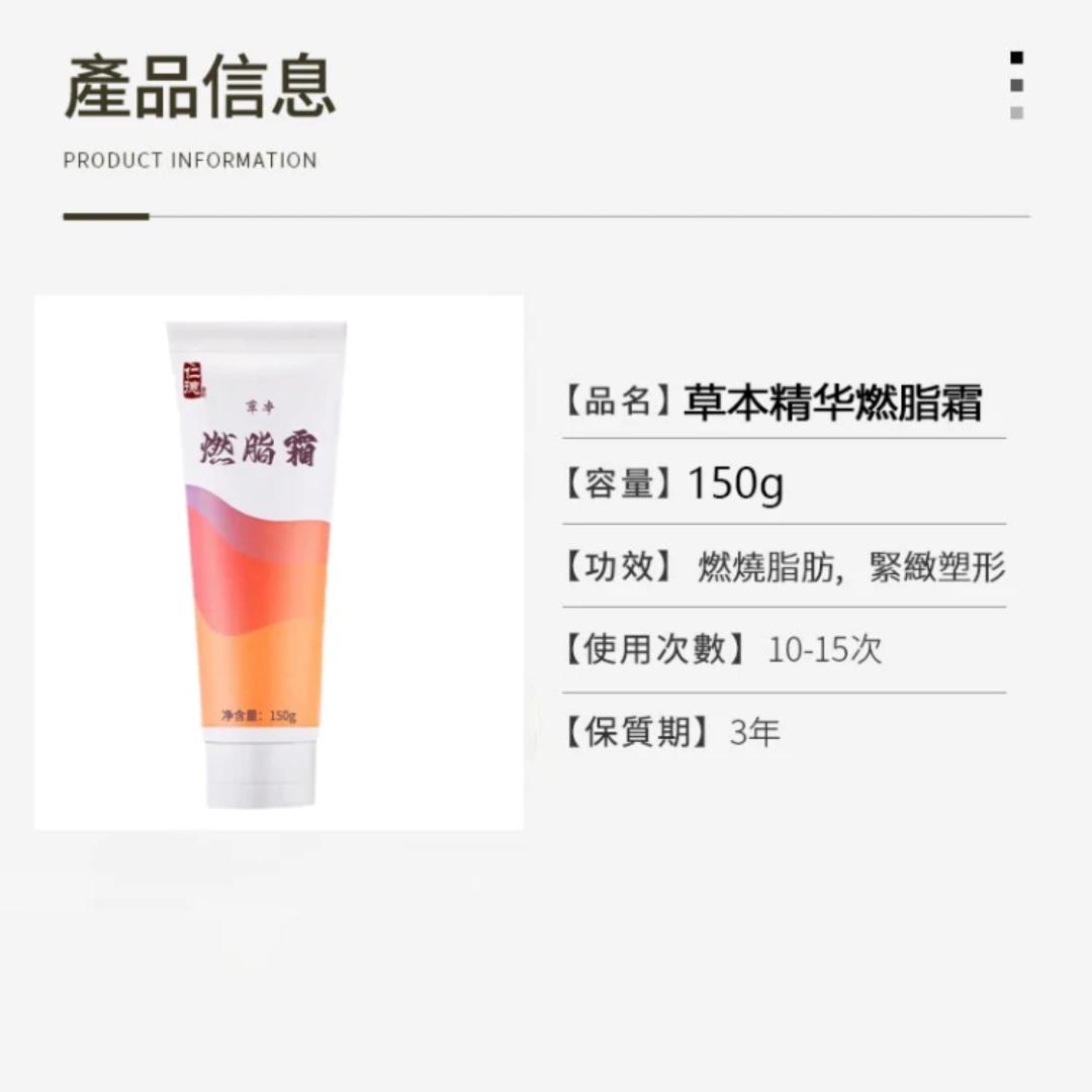 仁德·草本燃脂霜