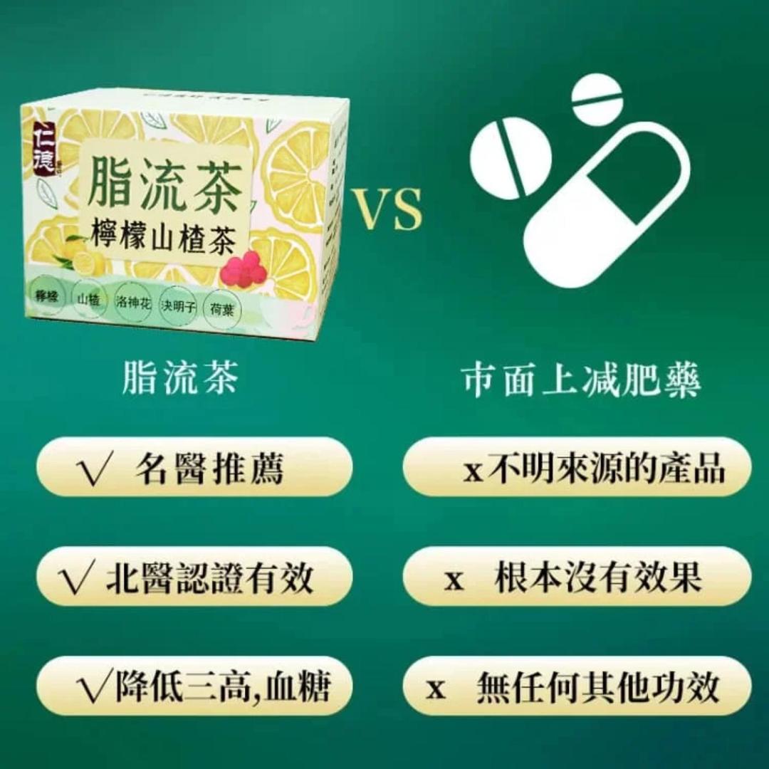 仁德·檸檬山楂脂流茶