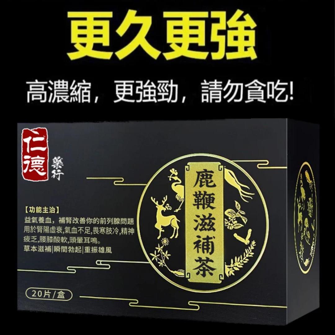 仁德·鹿鞭滋補茶