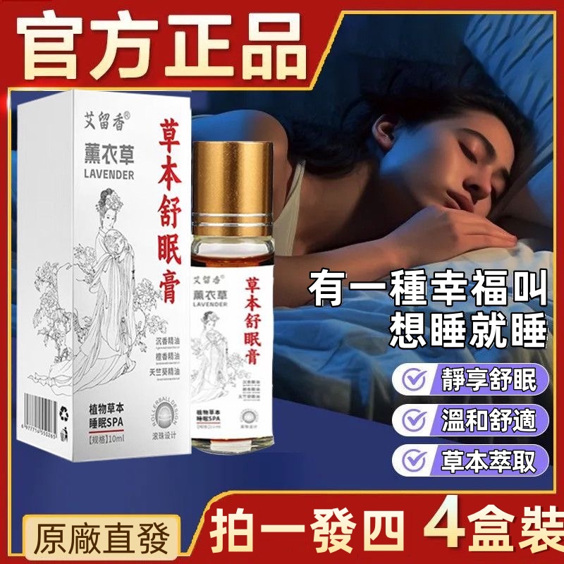 仁德·草本舒眠膏