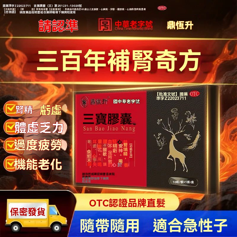 仁德·三寶膠囊